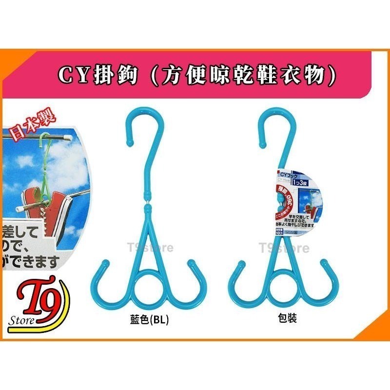 【T9store】日本製 CY掛鉤 (方便晾乾鞋衣物)-細節圖3