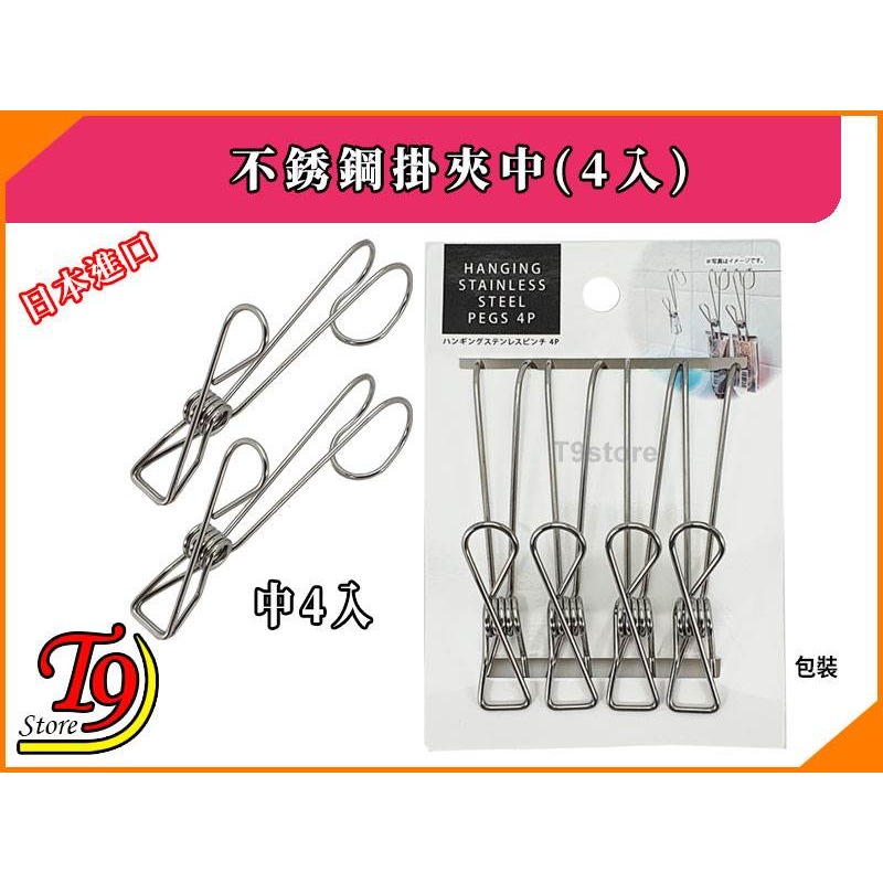 【T9store】日本進口 不銹鋼掛夾中(4入)-細節圖5