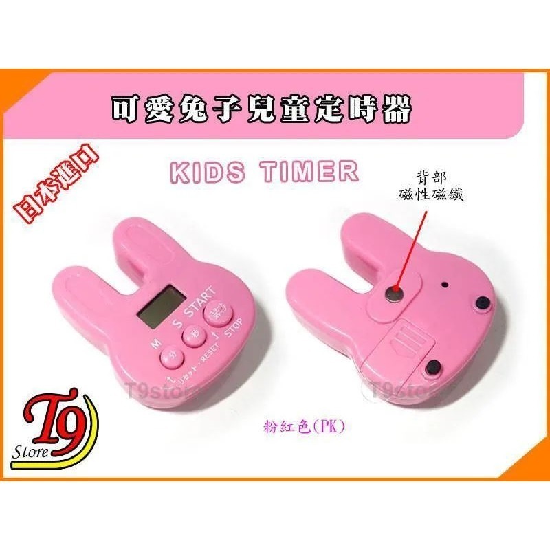 【T9store】日本進口 可愛兔子兒童計時器 廚房定時器-細節圖3