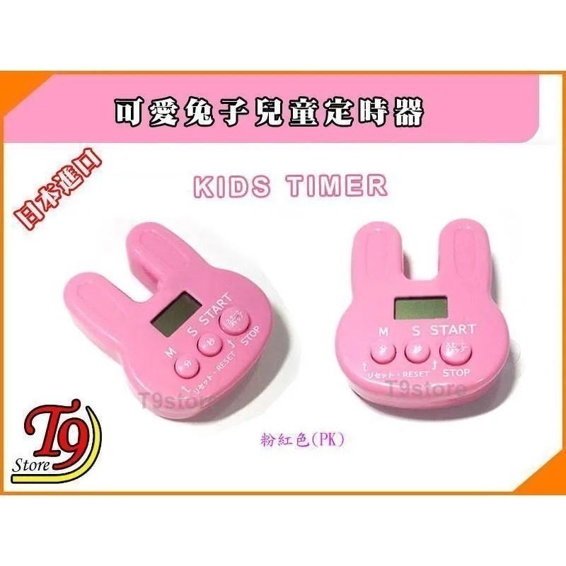 【T9store】日本進口 可愛兔子兒童計時器 廚房定時器-規格圖1