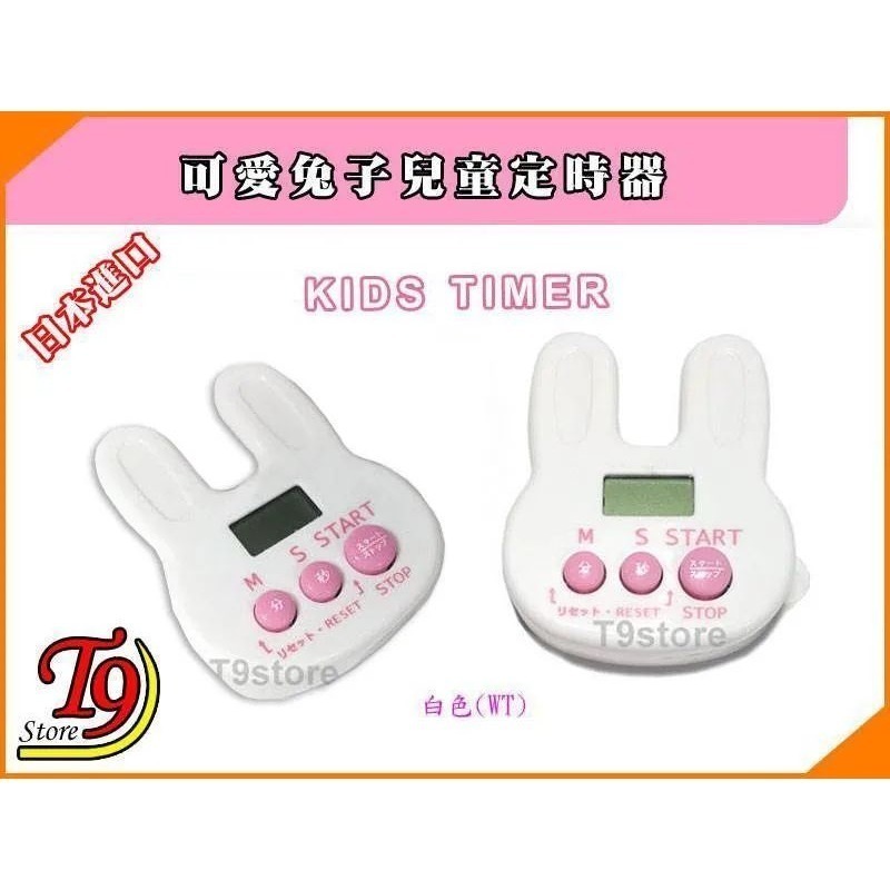 【T9store】日本進口 可愛兔子兒童計時器 廚房定時器-規格圖6