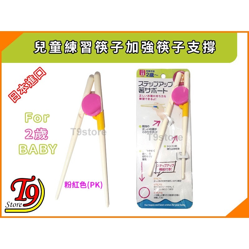 日本進口 兒童練習筷子加強筷子支撐-細節圖3