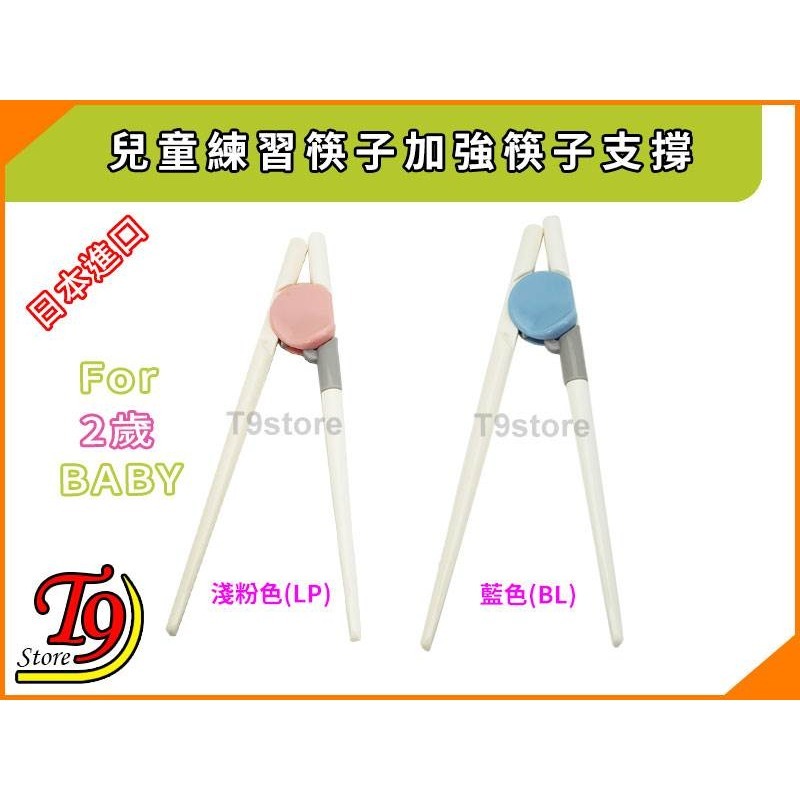 日本進口 兒童練習筷子加強筷子支撐-細節圖5