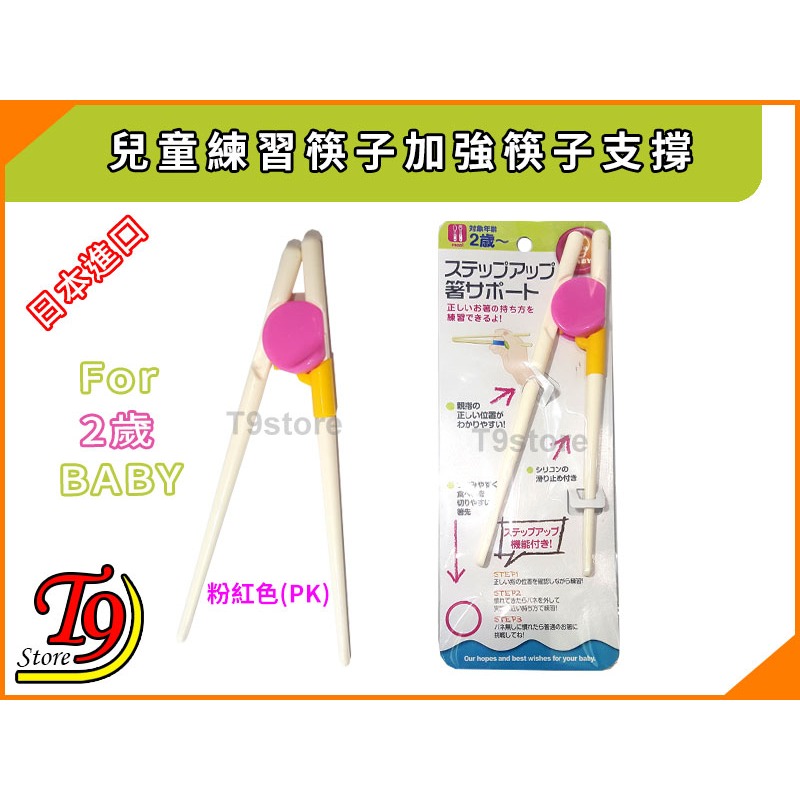 日本進口 兒童練習筷子加強筷子支撐-規格圖7