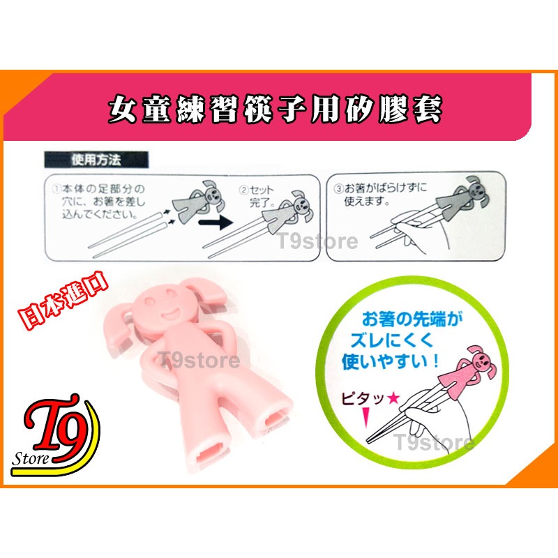 【T9store】日本進口 女童練習筷子用矽膠套-細節圖4