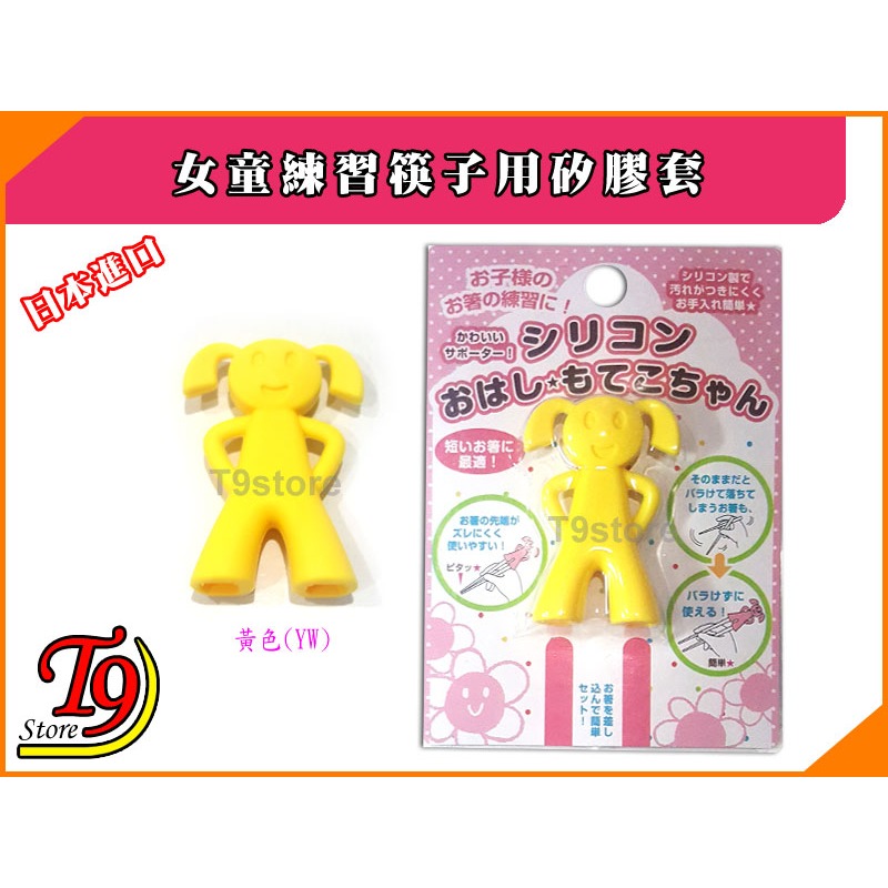 【T9store】日本進口 女童練習筷子用矽膠套-規格圖2