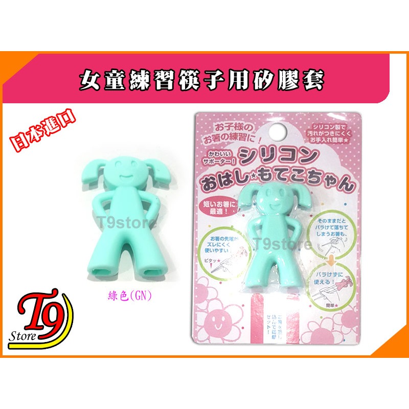 【T9store】日本進口 女童練習筷子用矽膠套-規格圖3