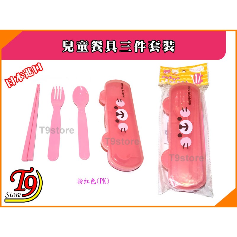 【T9store】日本進口 Happy Place 兒童餐具三件套裝-規格圖2