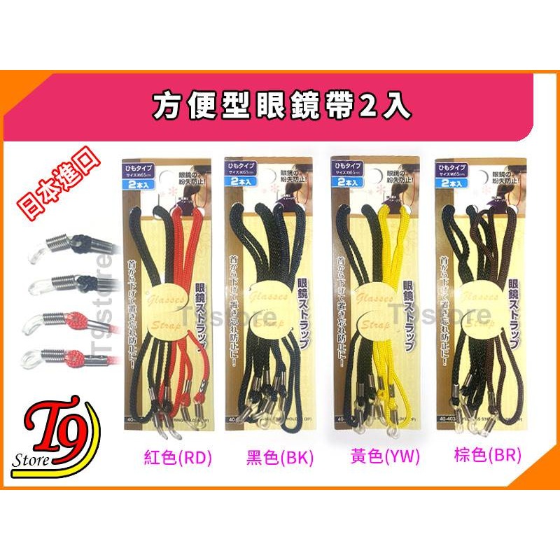 【T9store】日本進口 方便型眼鏡帶2入-細節圖2