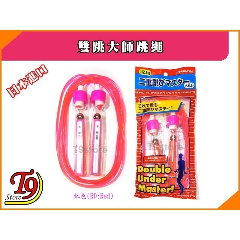 【T9store】日本進口 跳繩大師-規格圖1