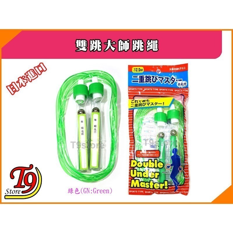 【T9store】日本進口 跳繩大師-規格圖3