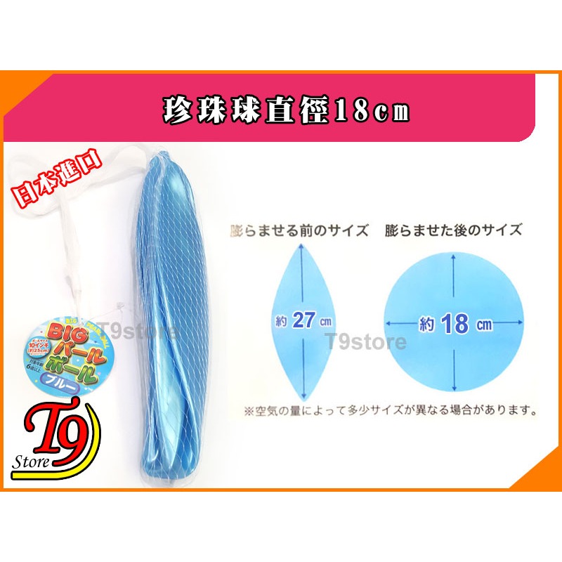 【T9store】日本進口 珍珠彈性球直徑18cm-細節圖6