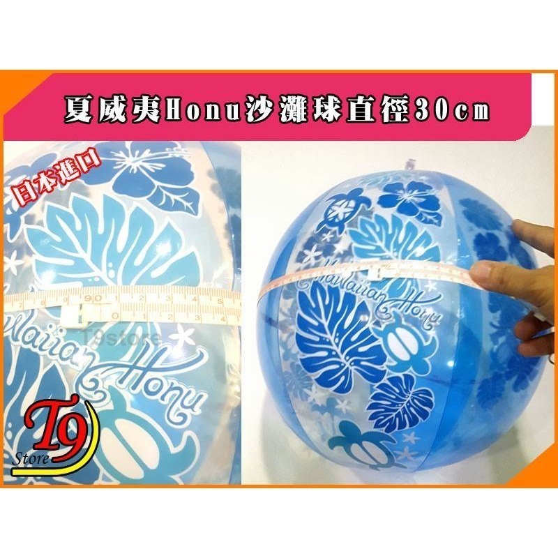 【T9store】日本進口 夏威夷Honu沙灘球直徑30cm-細節圖5