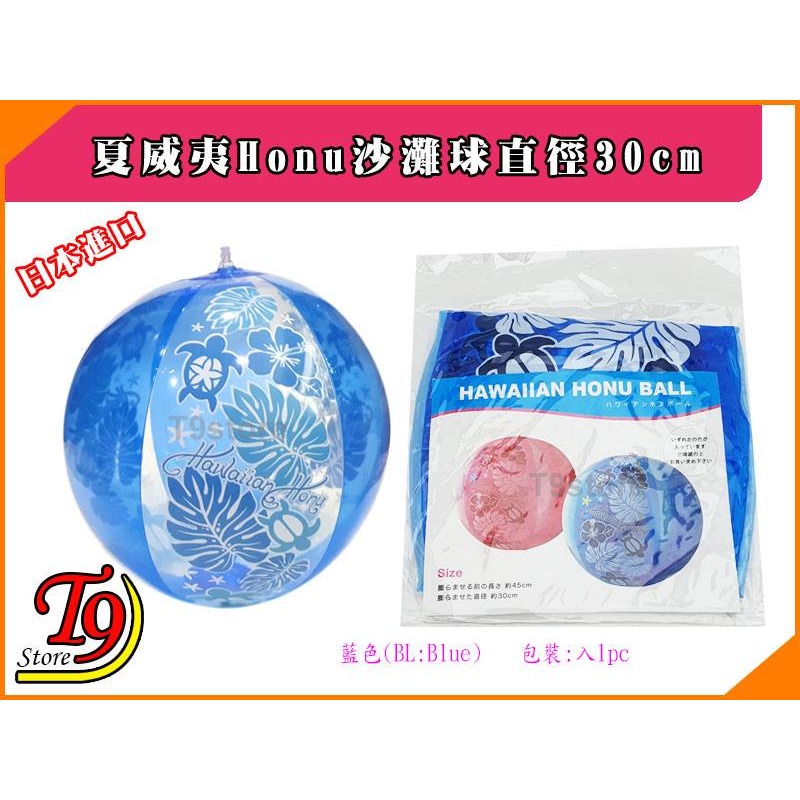 【T9store】日本進口 夏威夷Honu沙灘球直徑30cm-細節圖3