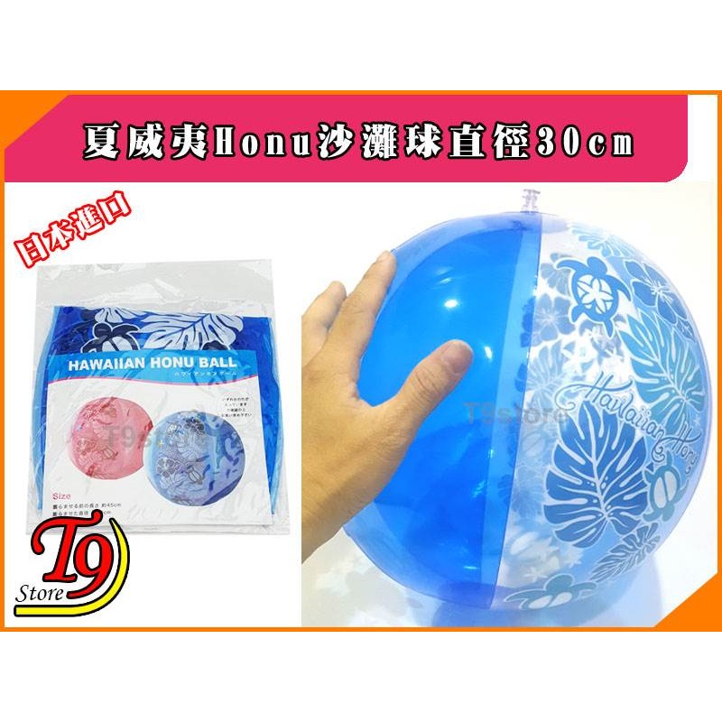 【T9store】日本進口 夏威夷Honu沙灘球直徑30cm-細節圖4