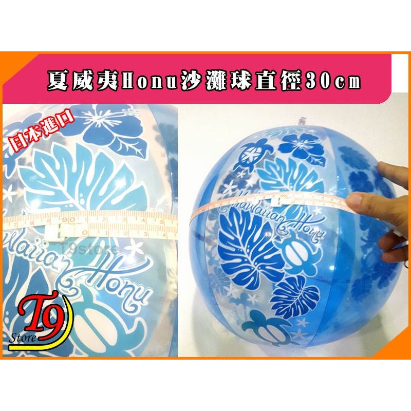 【T9store】日本進口 夏威夷Honu沙灘球直徑30cm-細節圖5