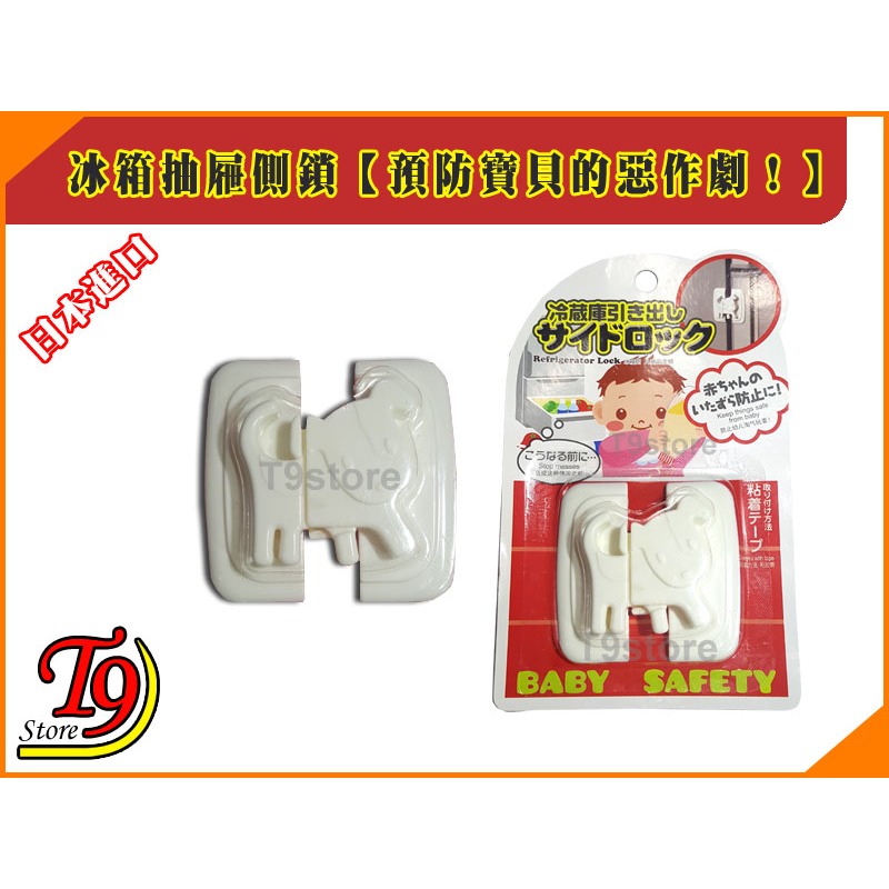【T9store】日本進口 冰箱抽屜側鎖【預防寶貝的惡作劇！】-細節圖3