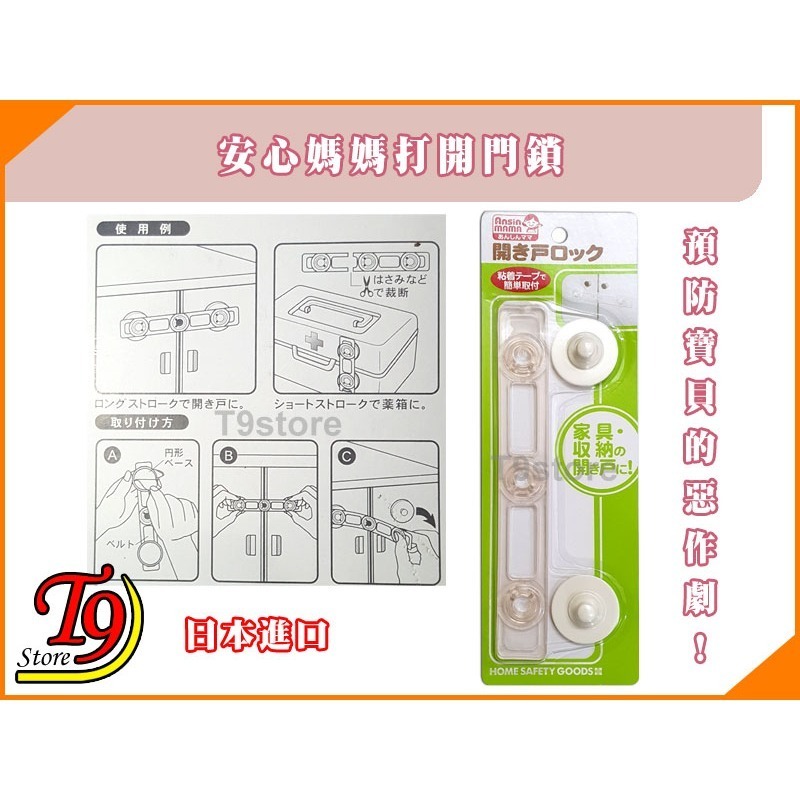 【T9store】日本進口 安心媽媽打開門鎖【預防寶貝的惡作劇！】-細節圖2