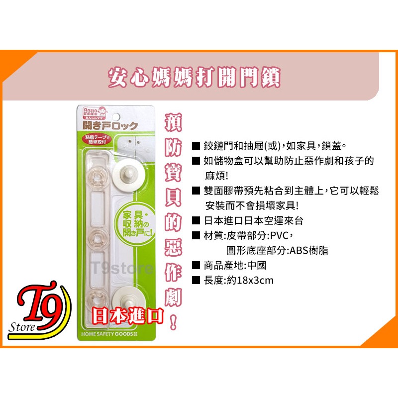 【T9store】日本進口 安心媽媽打開門鎖【預防寶貝的惡作劇！】-細節圖3