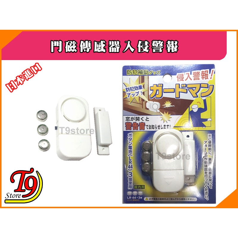 【T9store】日本進口 門磁傳感器入侵警報-細節圖3