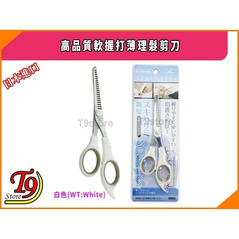 【T9store】日本進口 高品質軟握打薄理髮剪刀-細節圖5