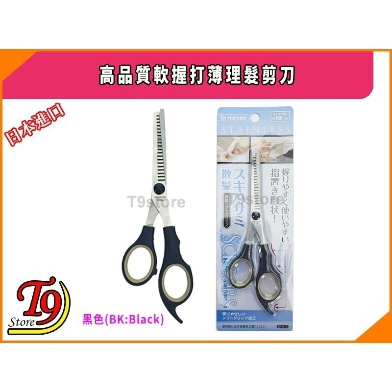 【T9store】日本進口 高品質軟握打薄理髮剪刀-規格圖1