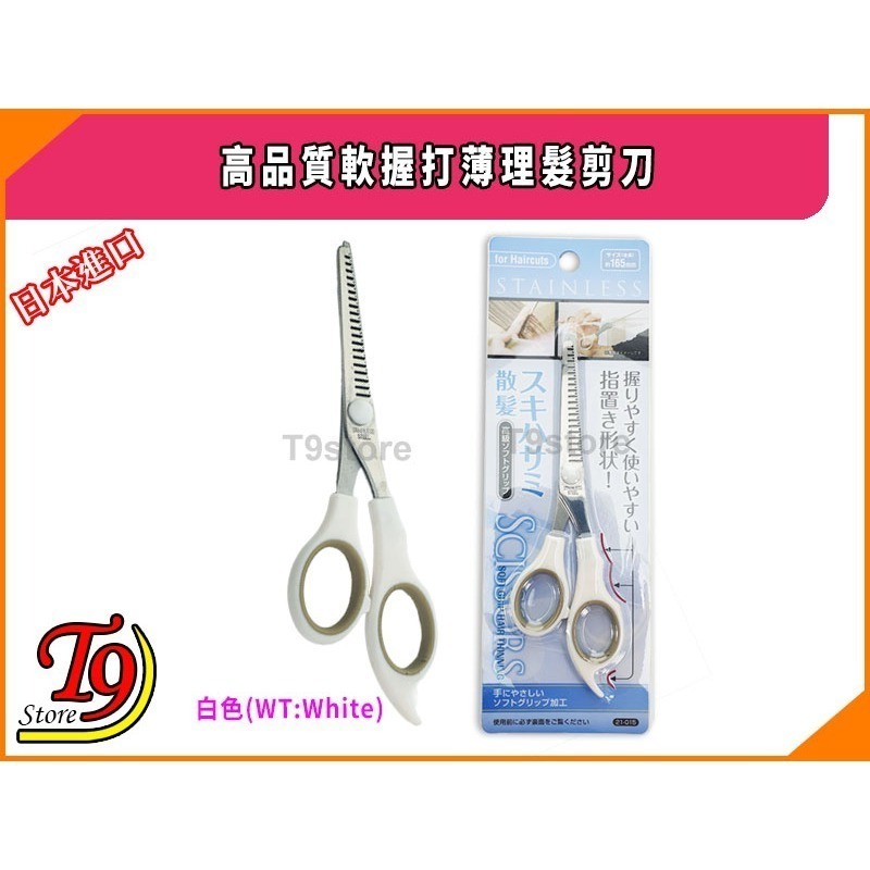 【T9store】日本進口 高品質軟握打薄理髮剪刀-規格圖6