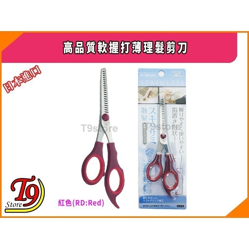 【T9store】日本進口 高品質軟握打薄理髮剪刀-規格圖3