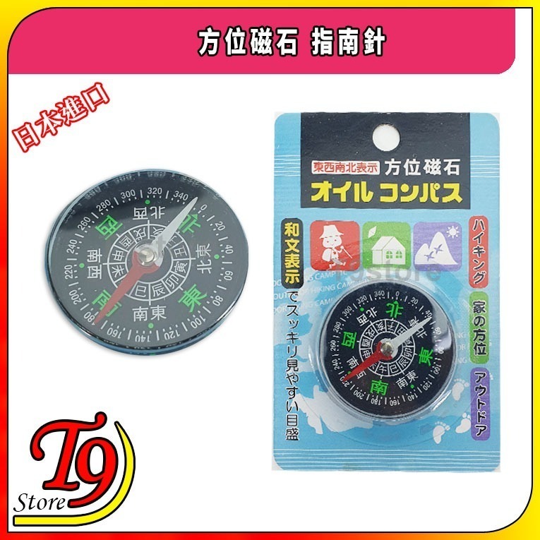【T9store】日本進口 方位磁石 指南針