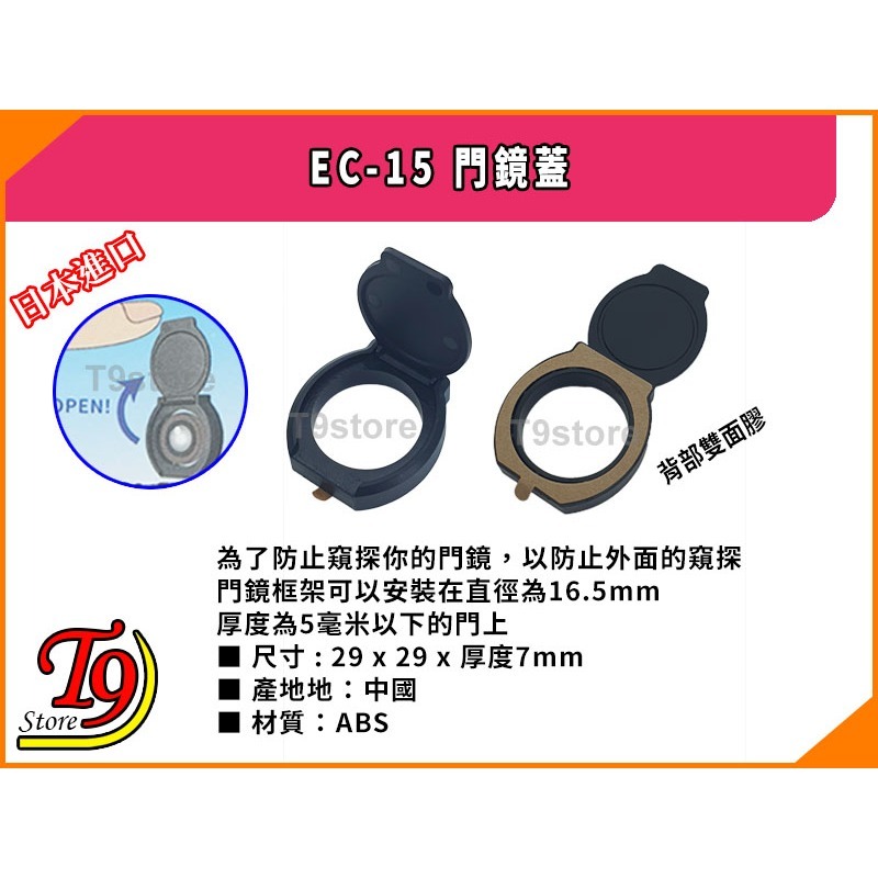 【T9store】日本進口 EC-15 門鏡蓋 (用於防止門鏡窺視)-細節圖3
