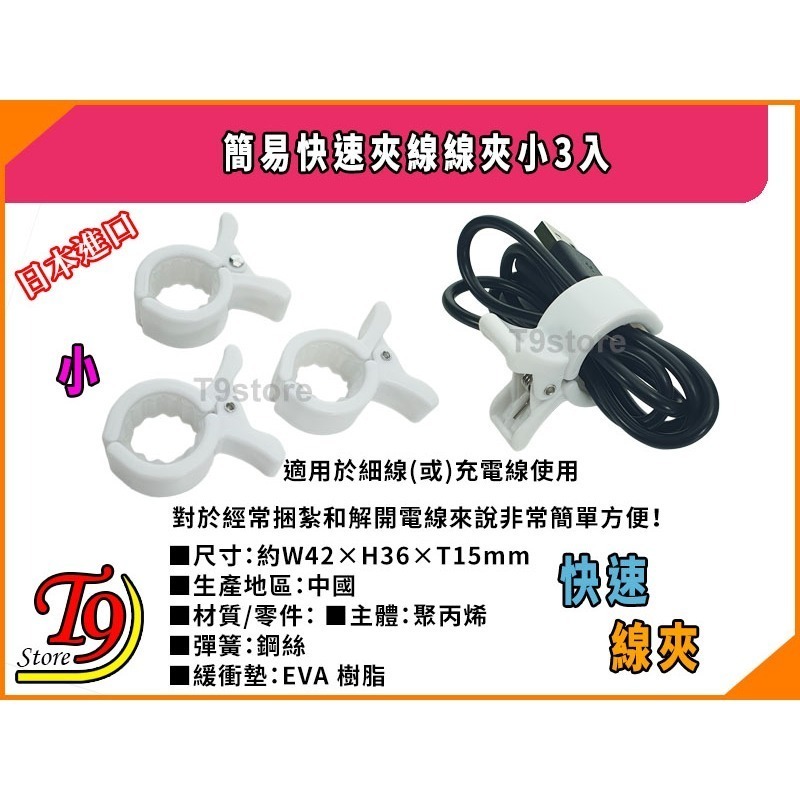 【T9store】日本進口 簡易快速夾線線夾小3入-細節圖2