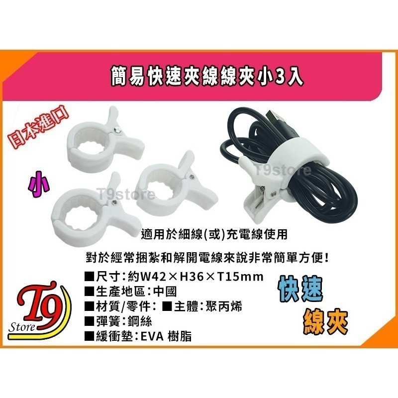 【T9store】日本進口 簡易快速夾線線夾小3入-細節圖2