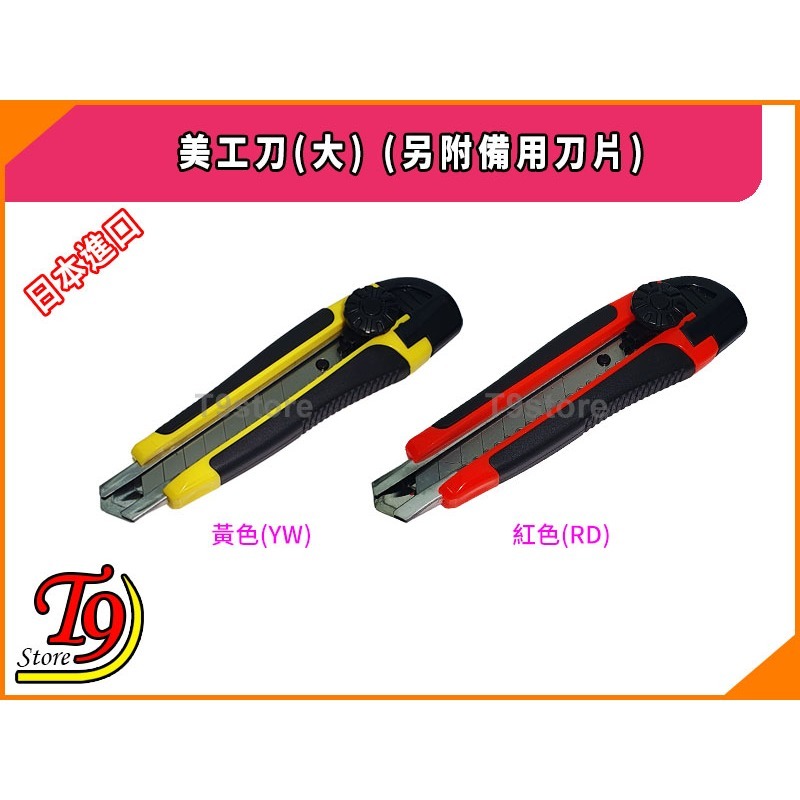 【T9store】日本進口 美工刀(大) (另附備用刀片)-細節圖2