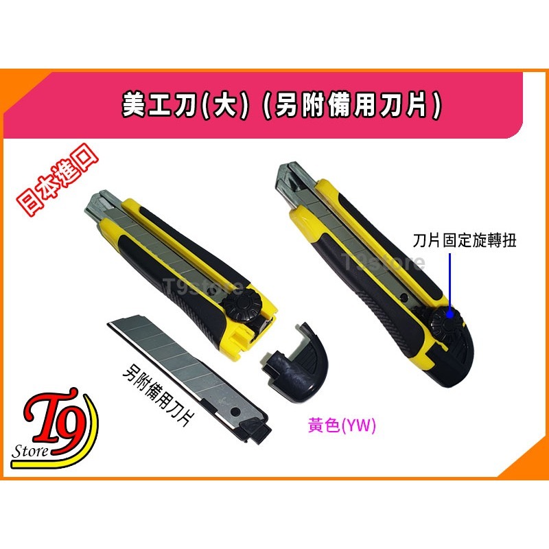 【T9store】日本進口 美工刀(大) (另附備用刀片)-細節圖3