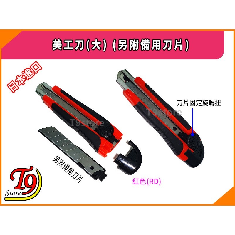 【T9store】日本進口 美工刀(大) (另附備用刀片)-細節圖4