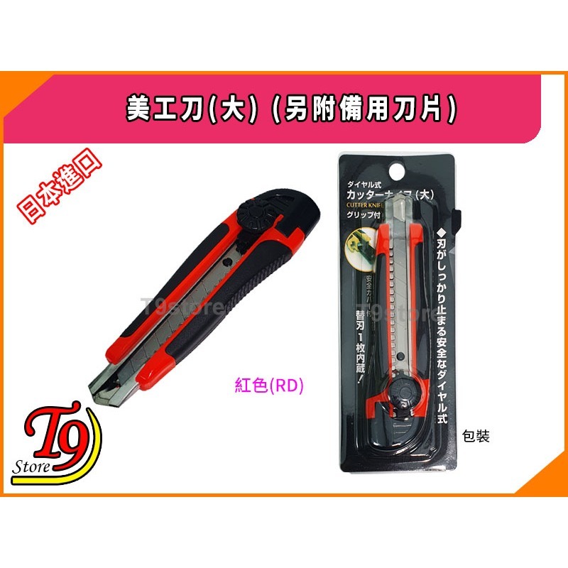 【T9store】日本進口 美工刀(大) (另附備用刀片)-細節圖6