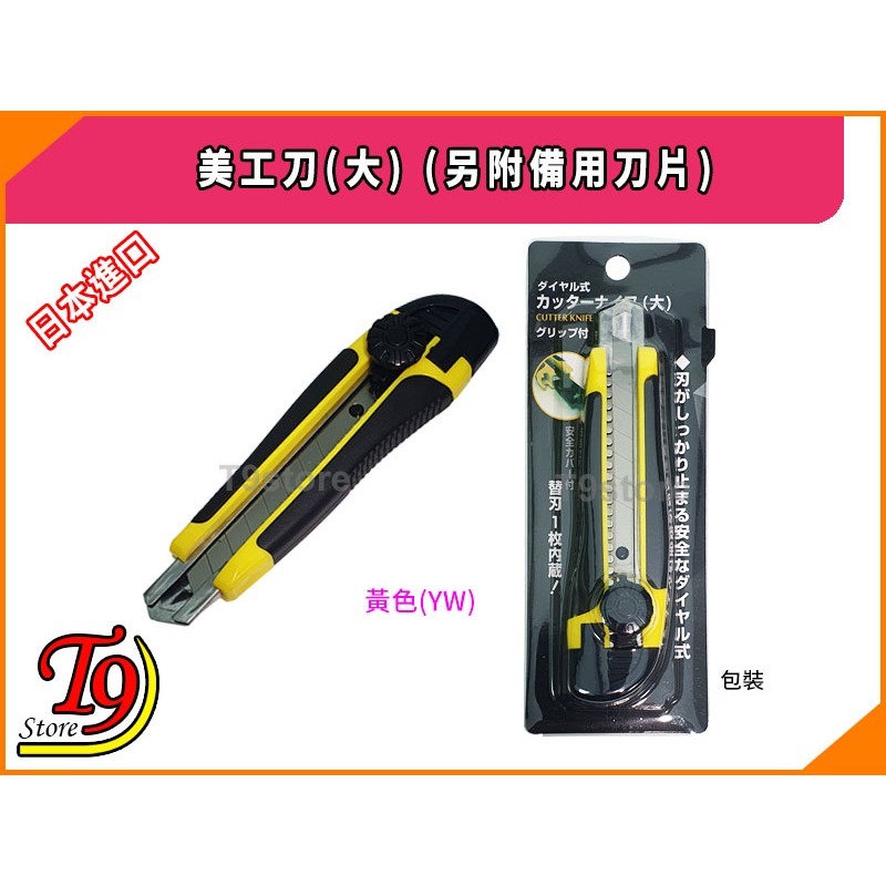 【T9store】日本進口 美工刀(大) (另附備用刀片)-規格圖6