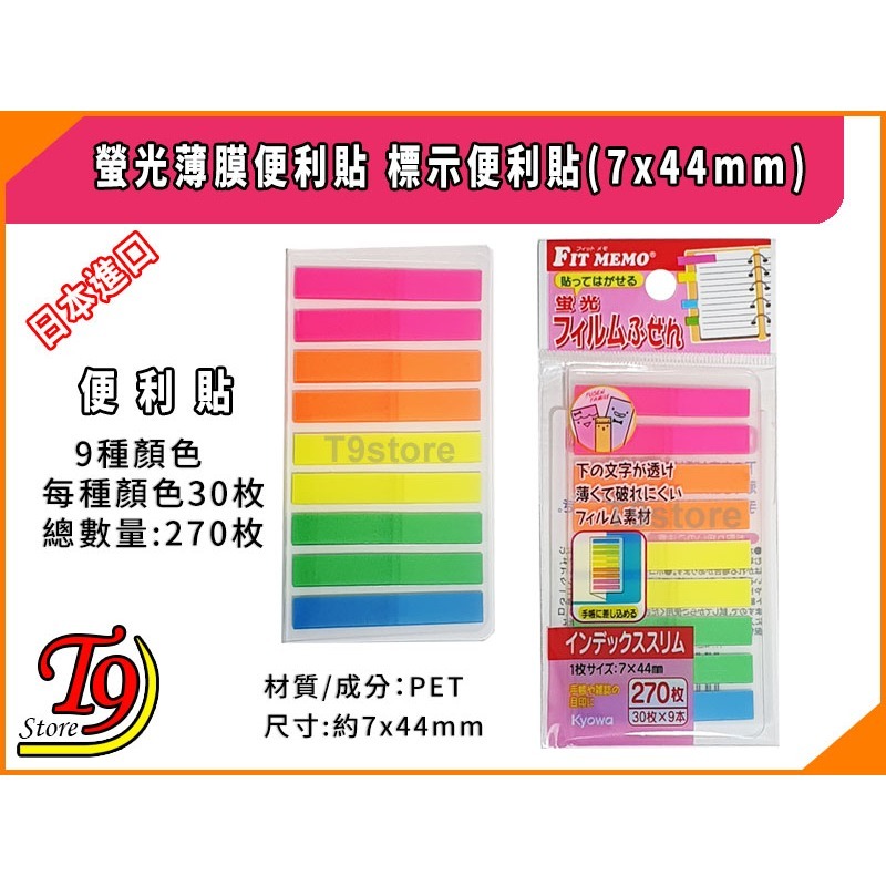 【T9store】日本進口 螢光薄膜便利貼 標示便利貼(7x44mm)-細節圖2