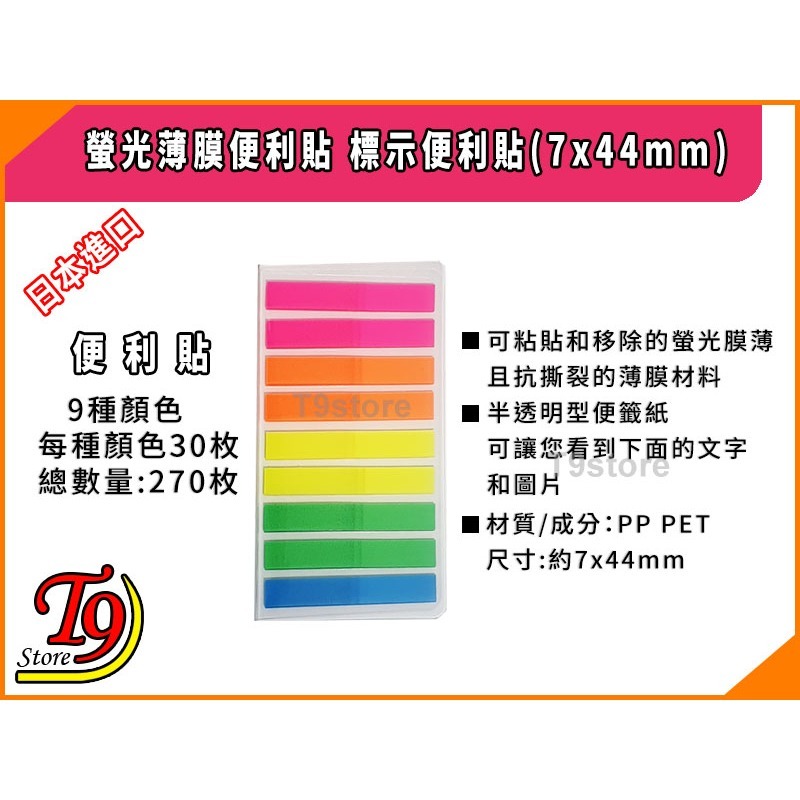 【T9store】日本進口 螢光薄膜便利貼 標示便利貼(7x44mm)-細節圖3