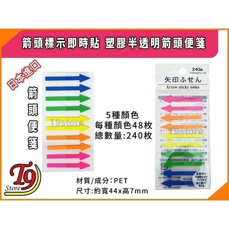 【T9store】日本進口 箭頭標示即時貼 塑膠半透明箭頭便箋-細節圖2