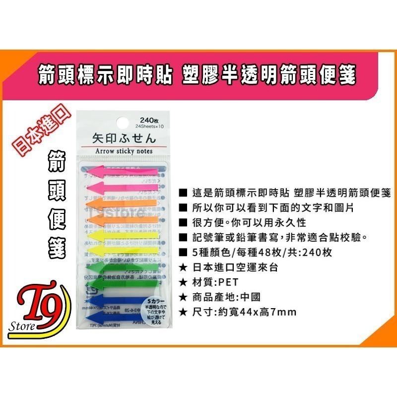 【T9store】日本進口 箭頭標示即時貼 塑膠半透明箭頭便箋-細節圖3