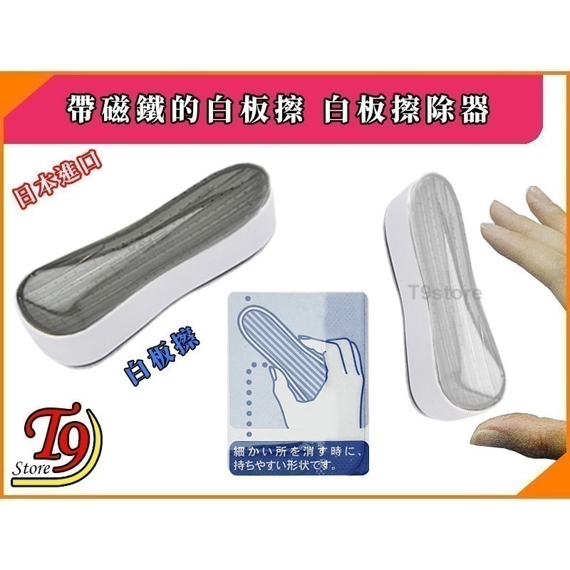 【T9store】日本進口 帶磁鐵的白板擦 白板擦除器-細節圖2
