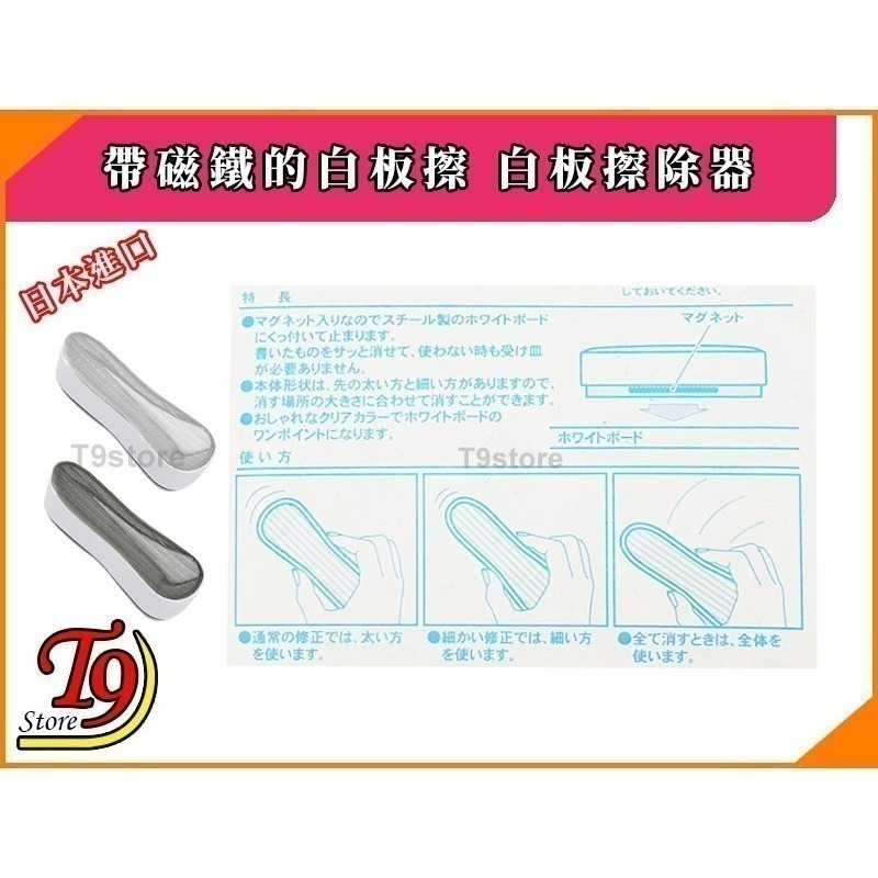 【T9store】日本進口 帶磁鐵的白板擦 白板擦除器-細節圖3