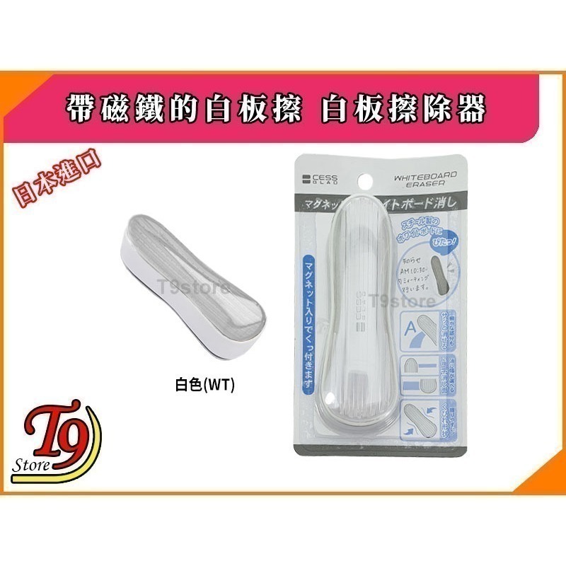 【T9store】日本進口 帶磁鐵的白板擦 白板擦除器-細節圖4