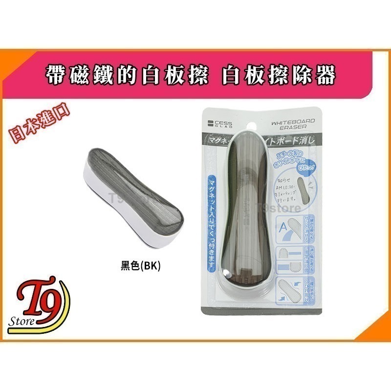 【T9store】日本進口 帶磁鐵的白板擦 白板擦除器-規格圖5