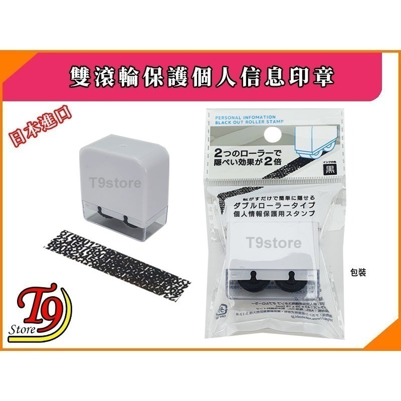 【T9store】日本進口 雙滾輪保護個人信息印章-細節圖3