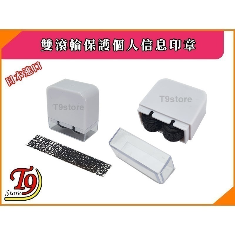 【T9store】日本進口 雙滾輪保護個人信息印章-細節圖2