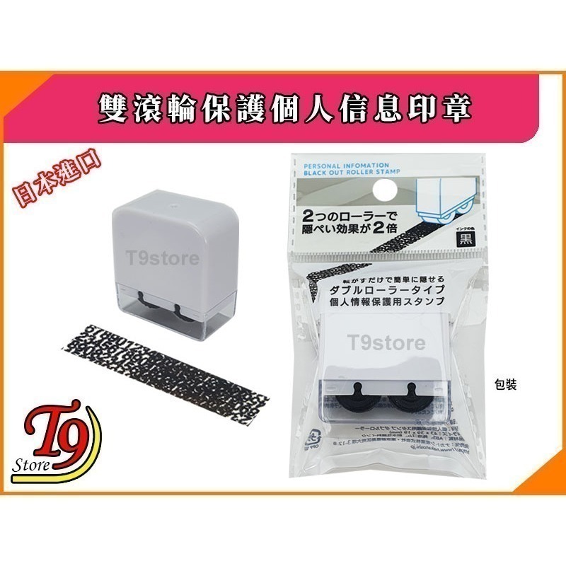 【T9store】日本進口 雙滾輪保護個人信息印章-細節圖3
