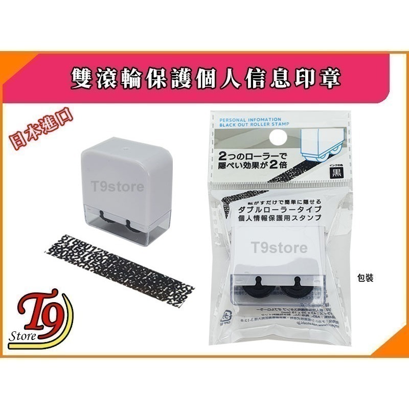 【T9store】日本進口 雙滾輪保護個人信息印章-細節圖3