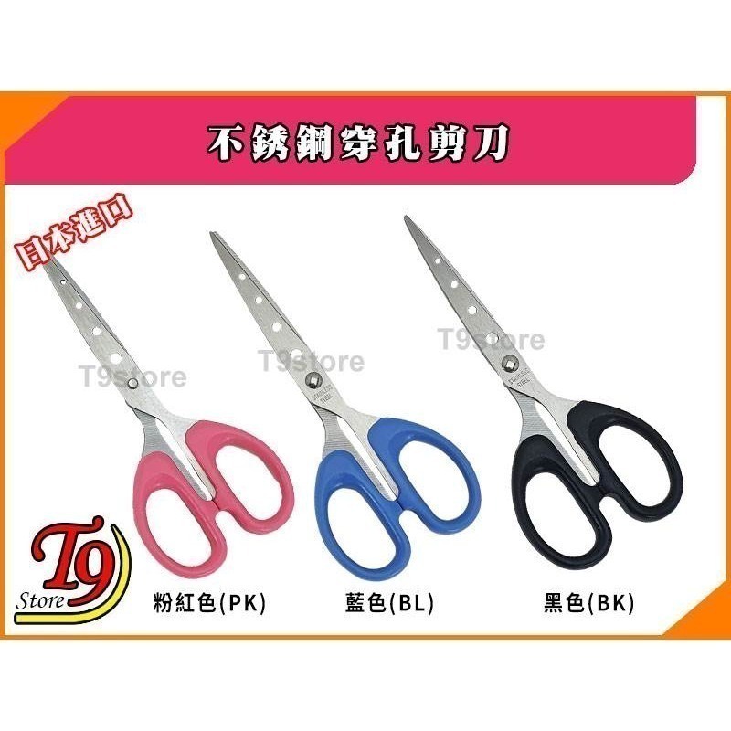 【T9store】日本進口 不銹鋼穿孔剪刀 (膠帶和膠水不粘)-細節圖2